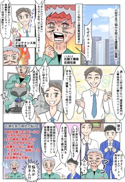ターゲットへ直に響き利益UPに繋ぐ広告漫画描きます 広告業15年の当方が「しっかり伝える」広告漫画を作成します！ イメージ3