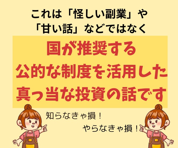 新NISAで十分な老後資金を目指せる方法教えます 簡単放置！初心者OK！少額積立＆長期投資で大きく資産形成 イメージ8