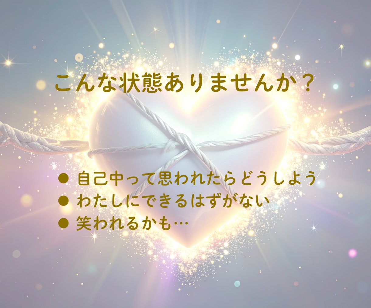 心のブロックを解除して、前向きな自分へ導きます 〜心のブロックを外し、自然体で輝くあなたへ〜 イメージ2