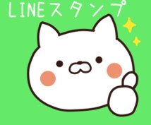 LINEスタンプ用のイラストを制作します LINEスタンプを作成したい方へ イメージ1