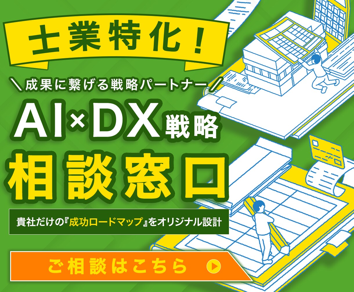 士業特化！『AI×DX戦略』で業務課題を解決します AIコンサルタントが貴社だけの『成功ロードマップ』を設計 イメージ1