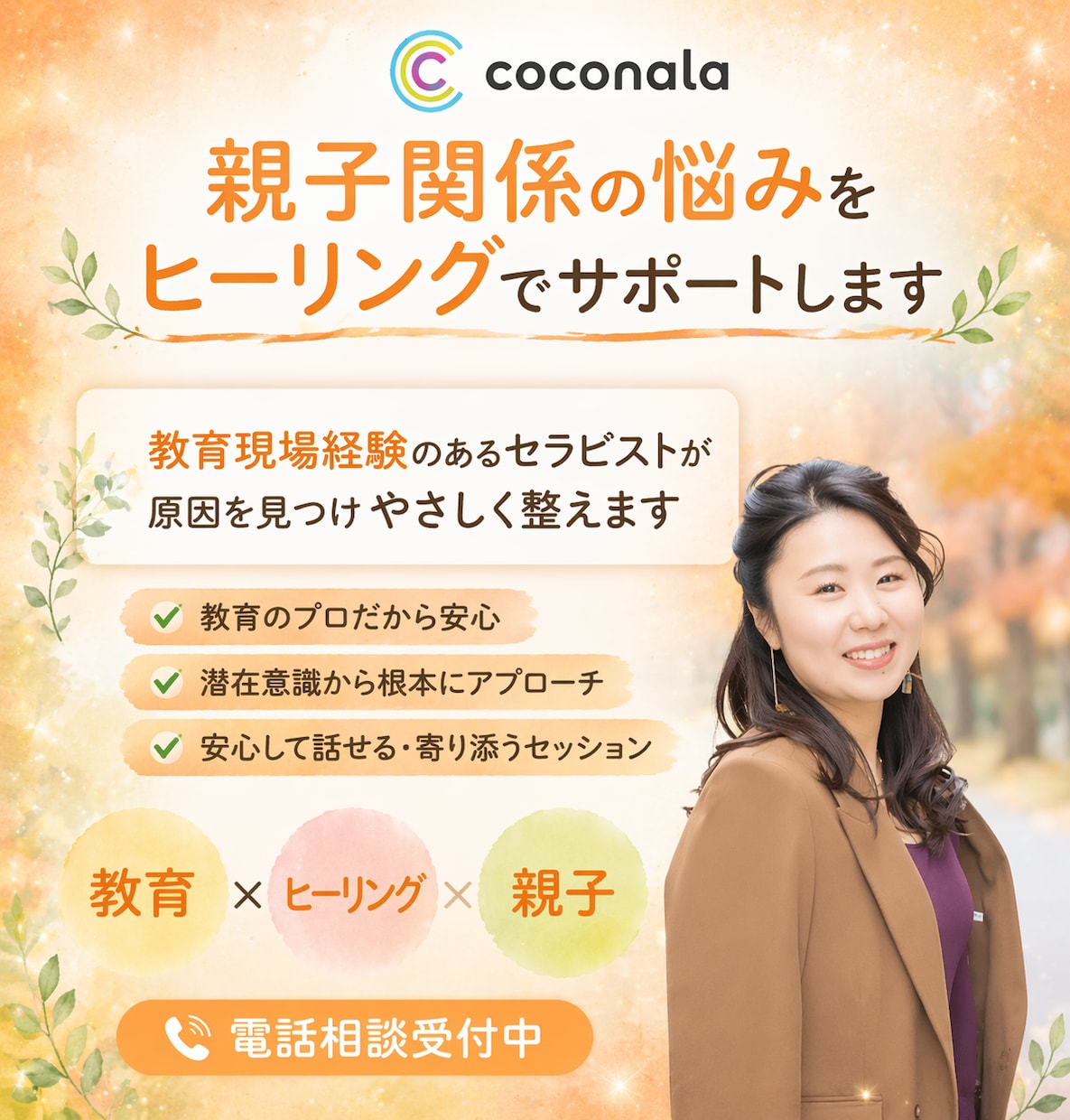 親子関係の悩みをヒーリングでサポートします 教育現場経験のあるセラピストが原因を見つけやさしく整えます イメージ1