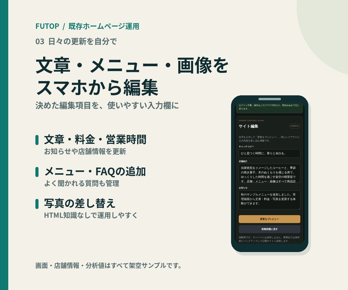 既存ホームページに更新管理画面を後付けします 作り直す前に、直す。スマホ更新・分析・SEO診断 イメージ3