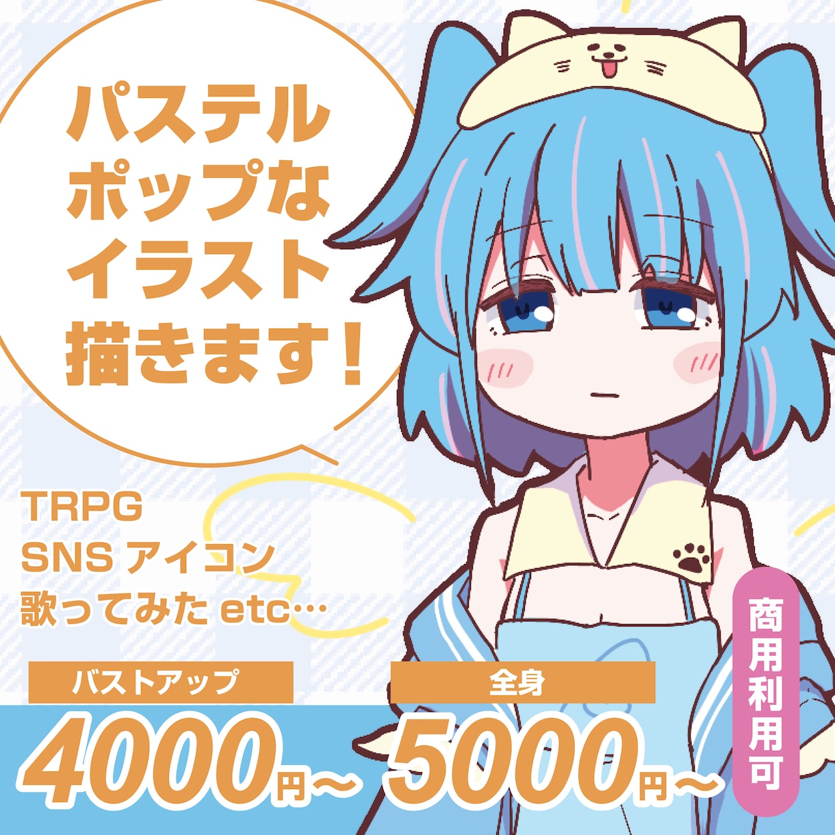 パステルポップでかわいいイラスト描きます パステルポップな色使いで唯一無二の可愛イラストを描きます イメージ1
