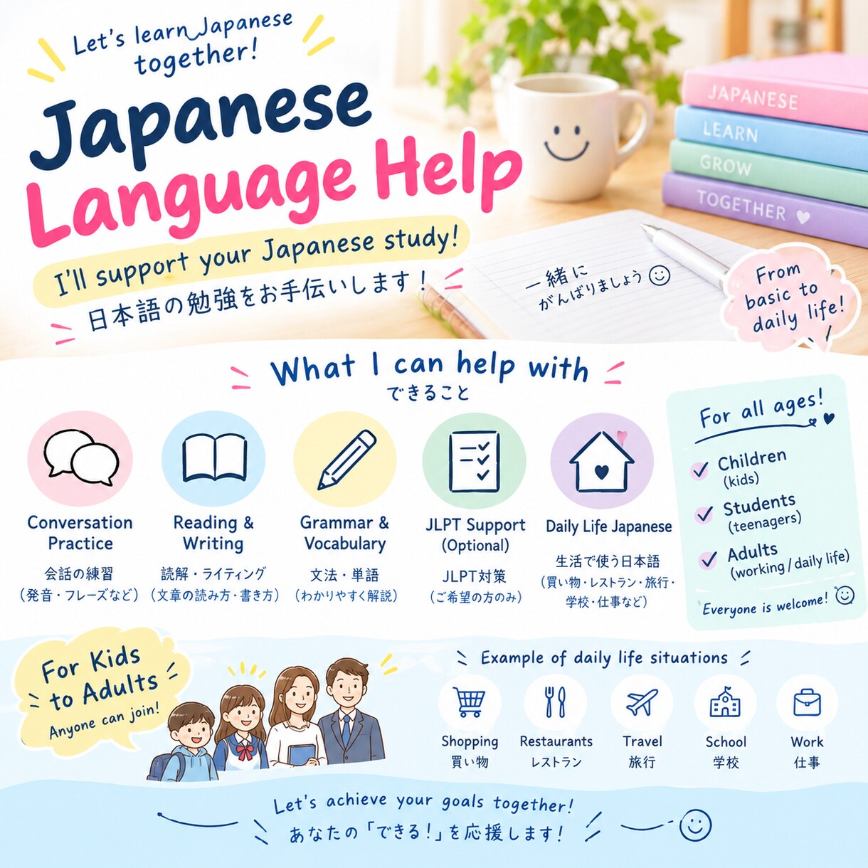 日本語教えます 小さなお子さまから大人まで日常生活レベルの日本語を教えます イメージ1