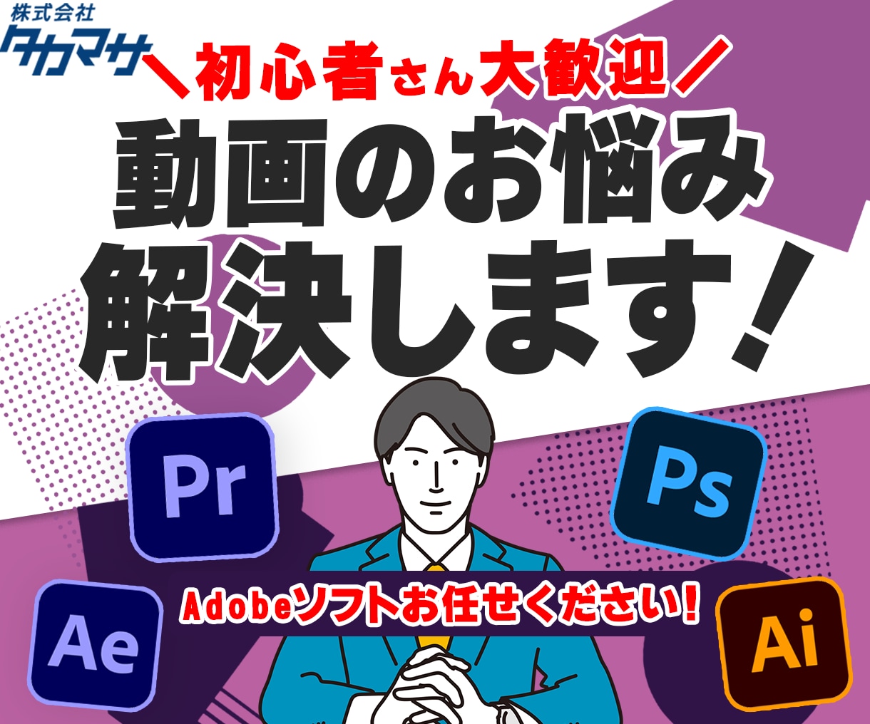 動画でわからないこと教えます 初心者必見！動画のプロが悩みを徹底解決 イメージ1