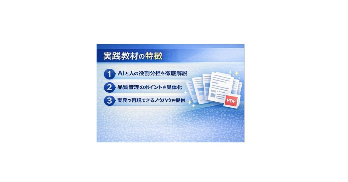 医薬翻訳×AIで品質と単価を両立させます 医薬翻訳におけるAI活用を、実務で使える形に整理した実践教材 イメージ2