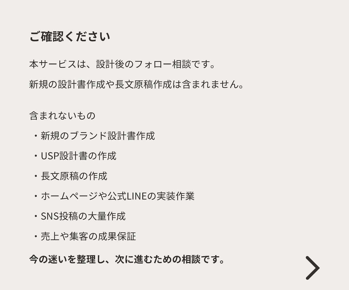 設計後の事業・発信フォロー相談をお受けします 【設計を終えた方限定】強み・導線・発信の迷いを60分で整理 イメージ5