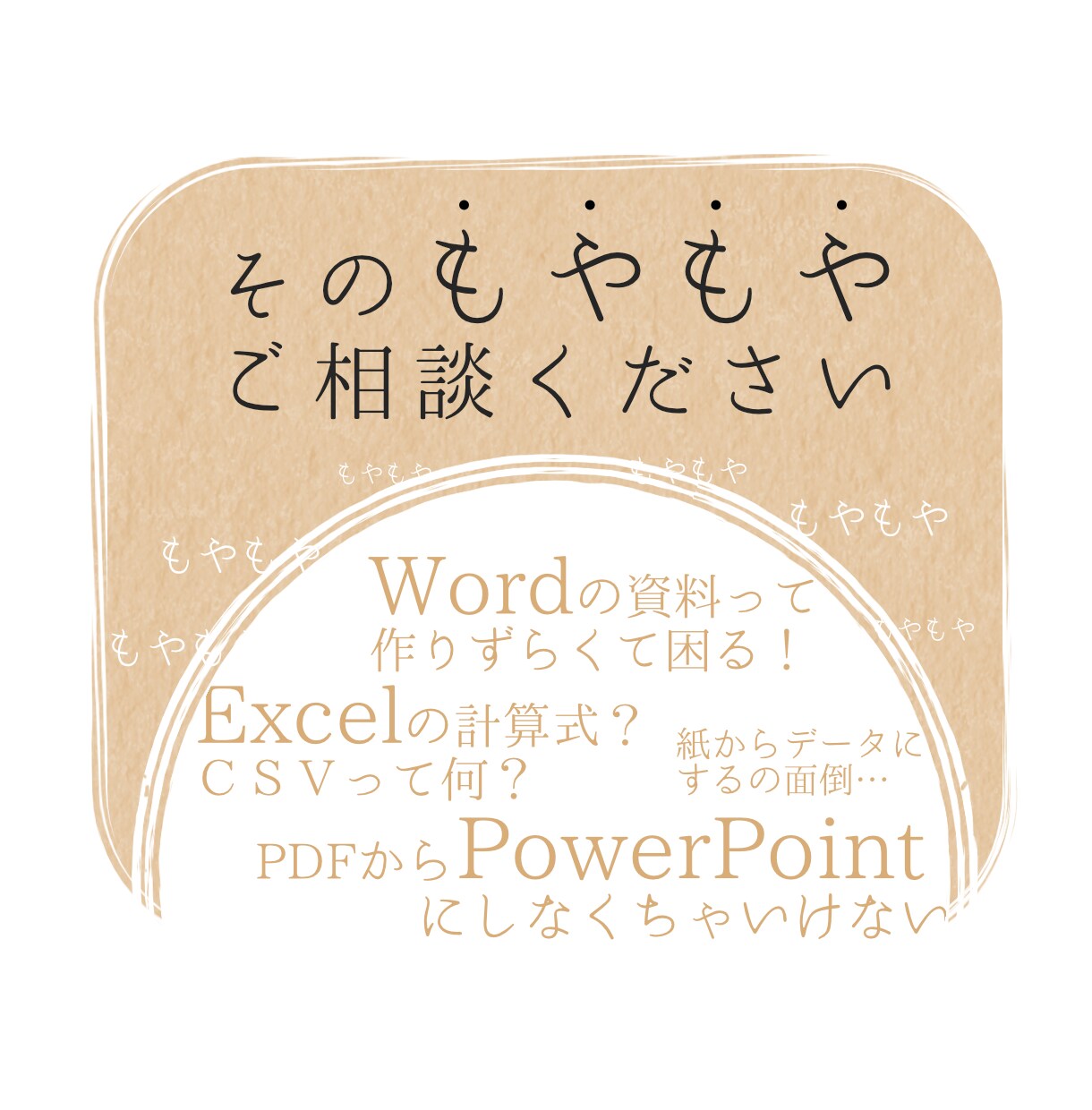 多種あるデータをOfficeソフトでまとめます あなたの資料作りで迷子になってしまったら一緒に考えます イメージ2