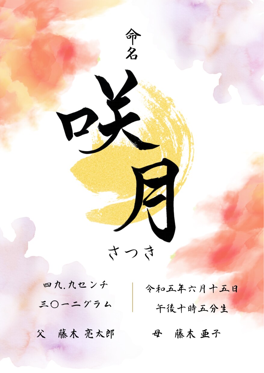 命名書♡手書きの筆文字で命名書作成いたします 美しく品のある筆文字でお書きします。データでの納品となります イメージ1
