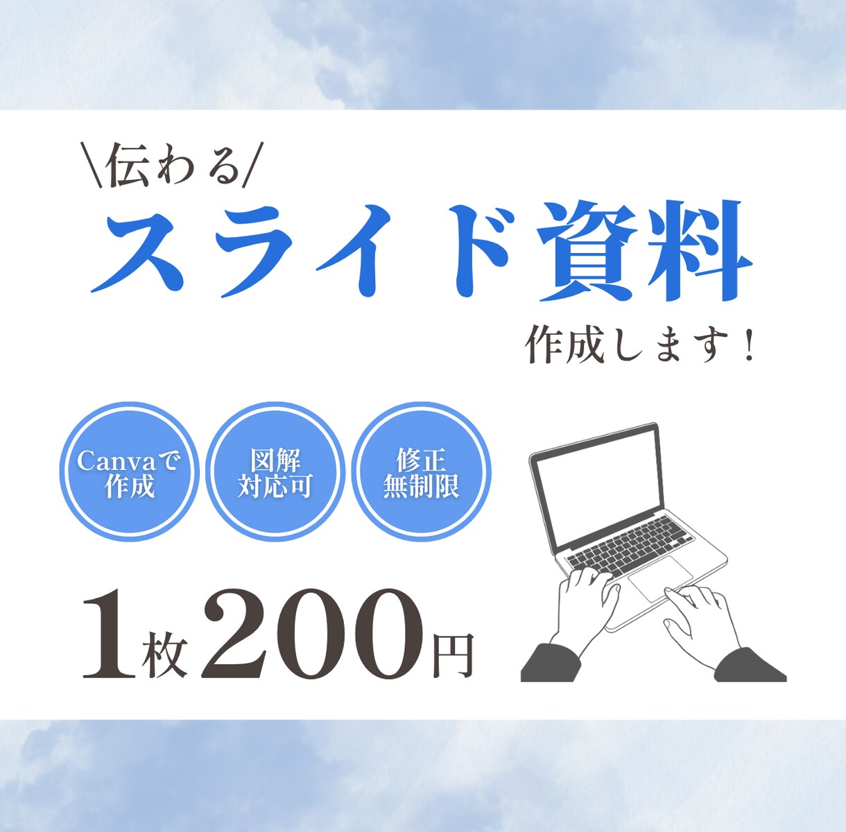 はじめてでも安心◎見やすいスライド資料を作ります はじめての方も安心の図解対応◎ イメージ1