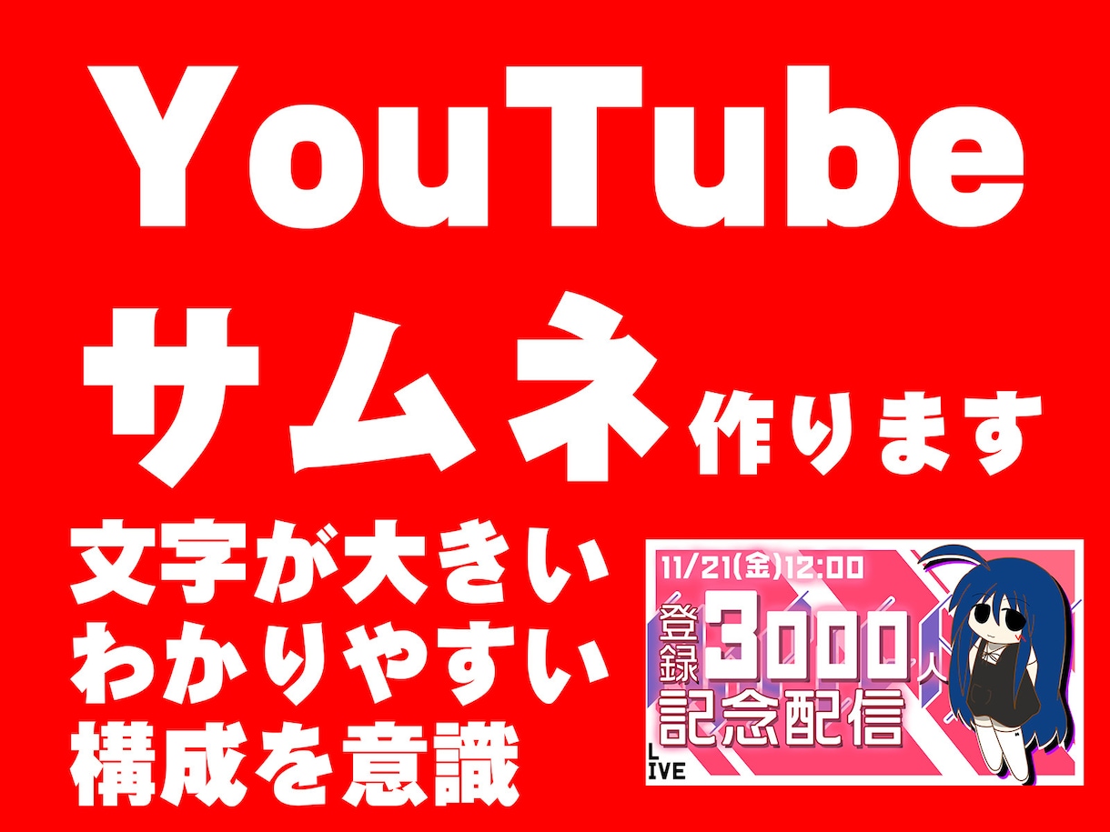 YouTube動画用のサムネイルを作ります 【サイズ構成を意識し、よりクリックしやすいサムネに】 イメージ1