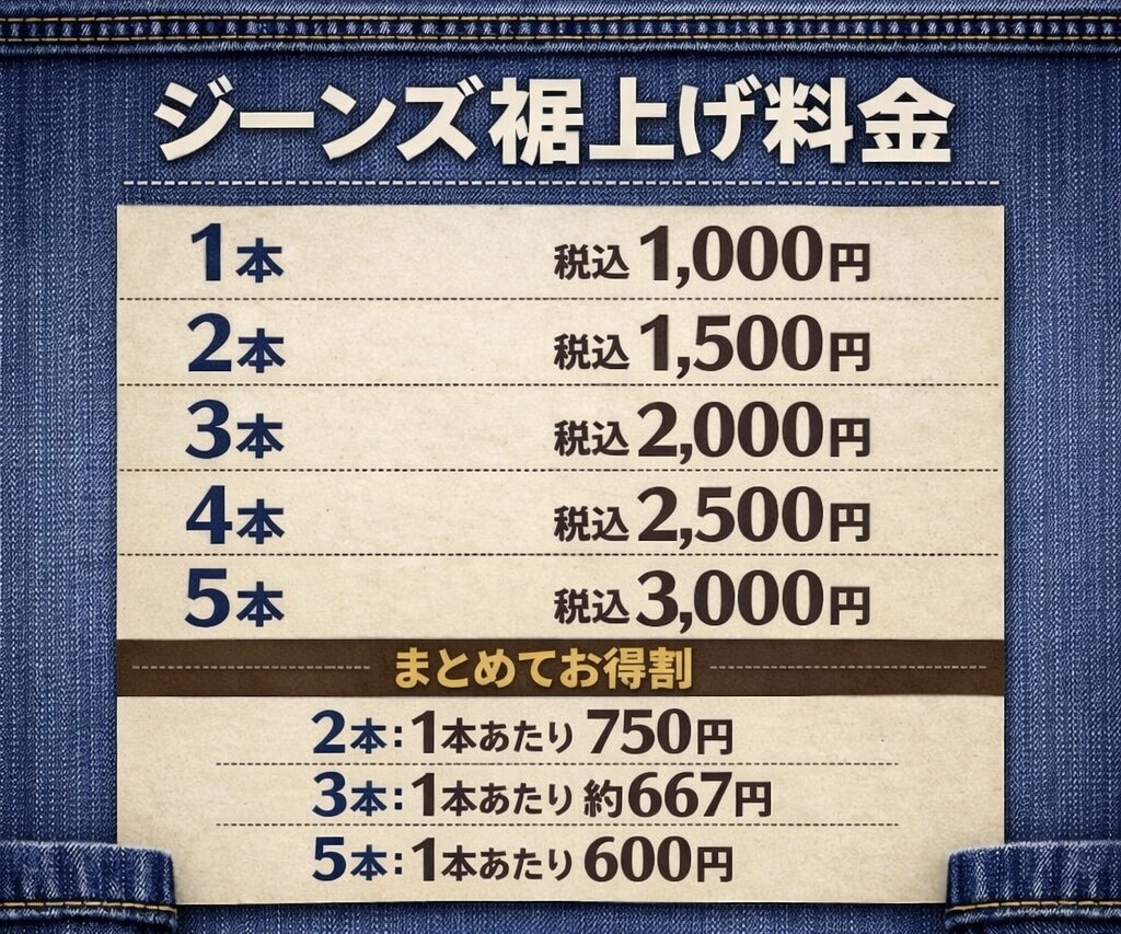 元ジーンズショップのプロが綺麗に裾上げします ただ短くするではなく “かっこよく見える丈”に仕上げます。 イメージ2