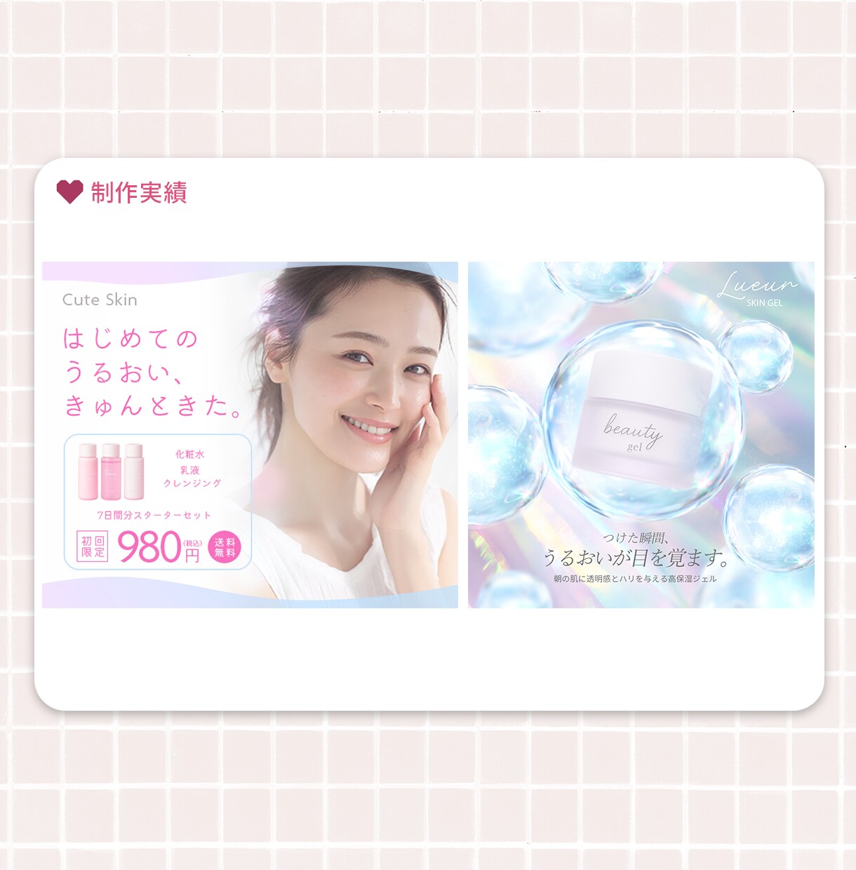 3名限定♥女性ターゲットに響くバナー作ります ママ・主婦向け × 美容・コスメ系に特化 イメージ6