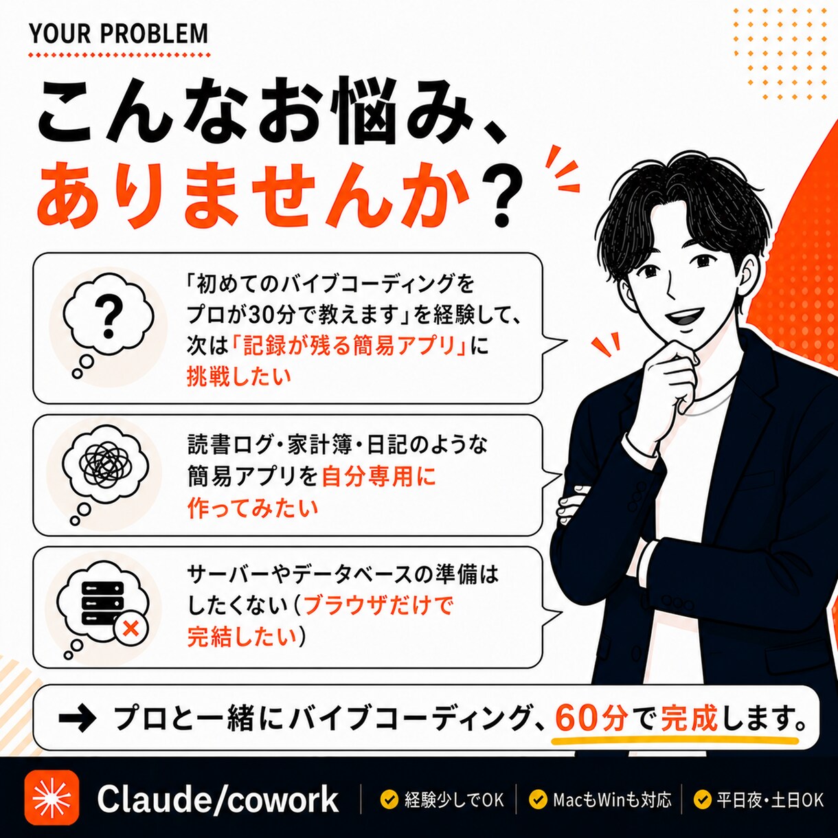 簡易アプリをプロと一緒に60分で作ります プロと一緒にバイブコーディングで簡易アプリ制作 イメージ2