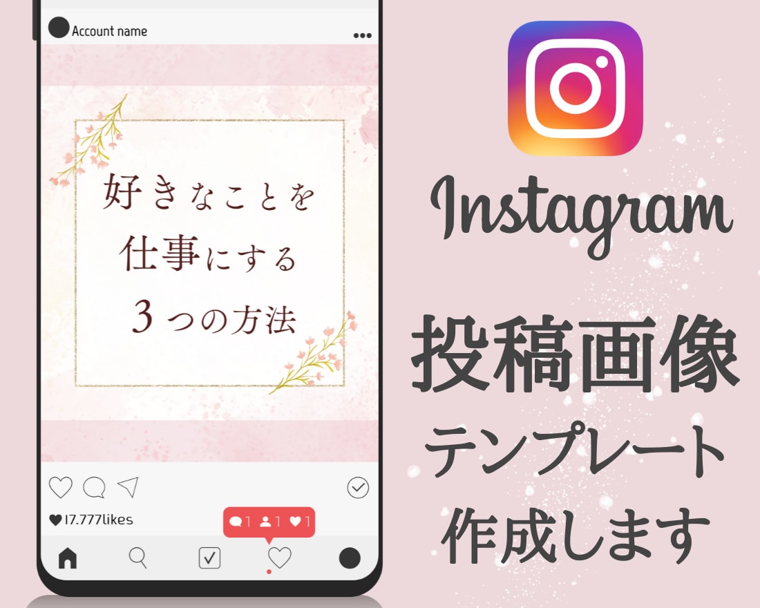 大人かわいい♡インスタフィード投稿用画像作ります ナチュラルでおしゃれなInstagramにしたい方におすすめ イメージ1
