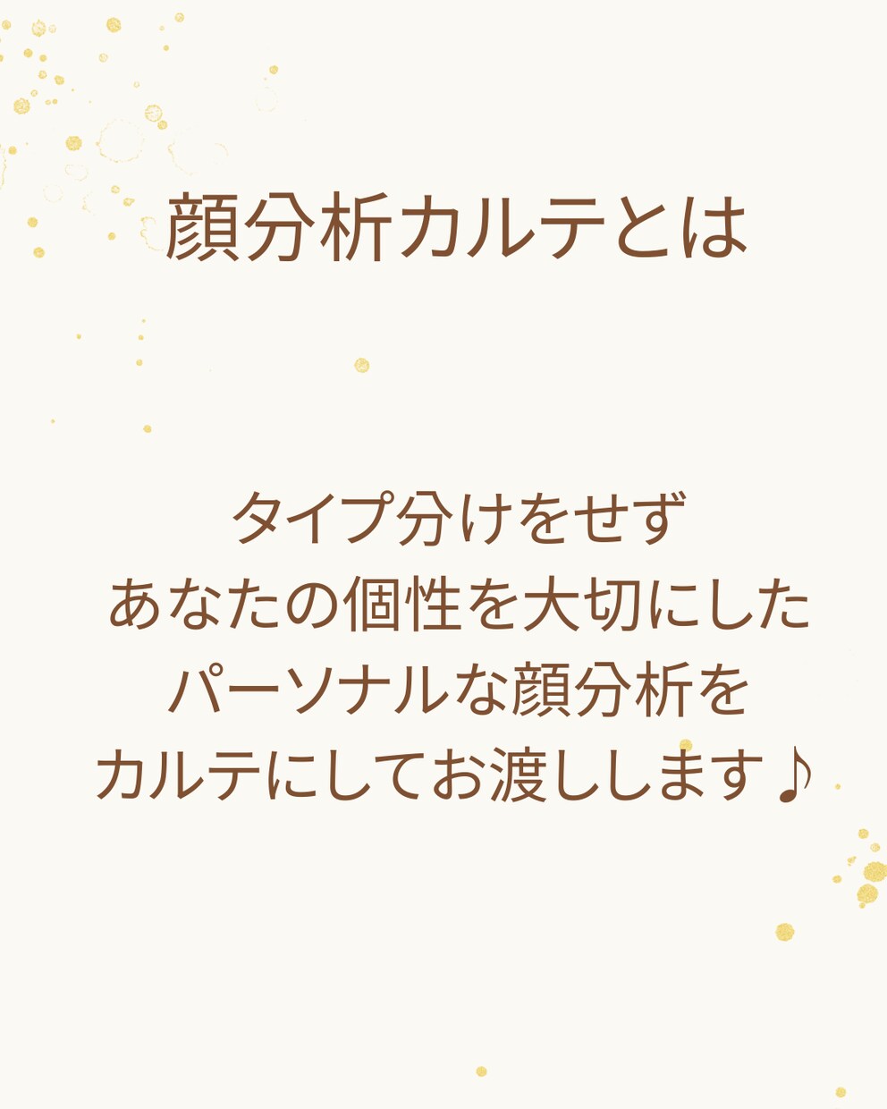 あなただけの顔分析モニターカルテ作ります 美容師歴19年が作る！22ページお顔褒め褒め取り扱い説明書♪ イメージ2
