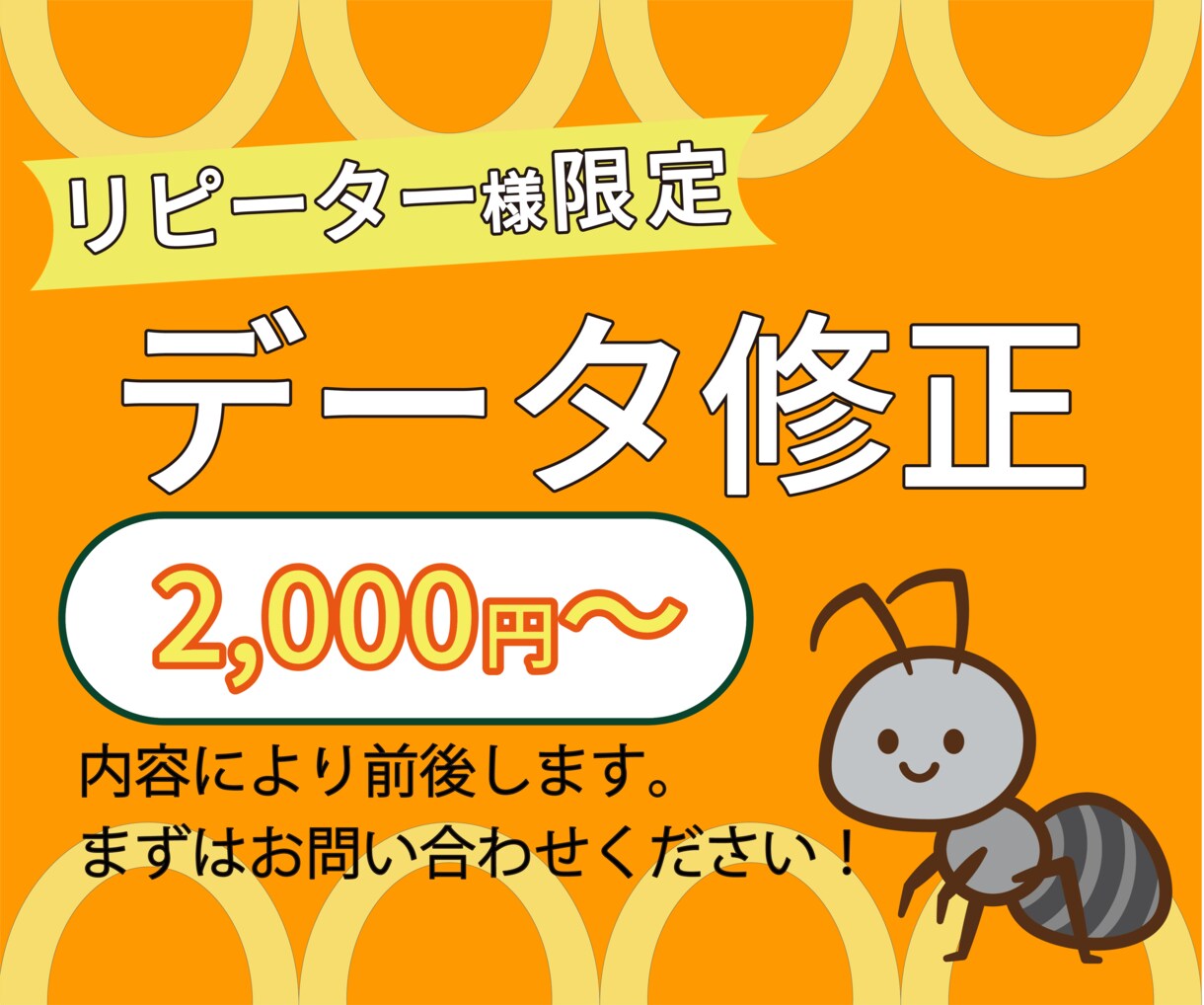 リピーター様限定｜過去データ修正いたします 過去にご依頼いただいた制作物の修正をいたします。 イメージ1