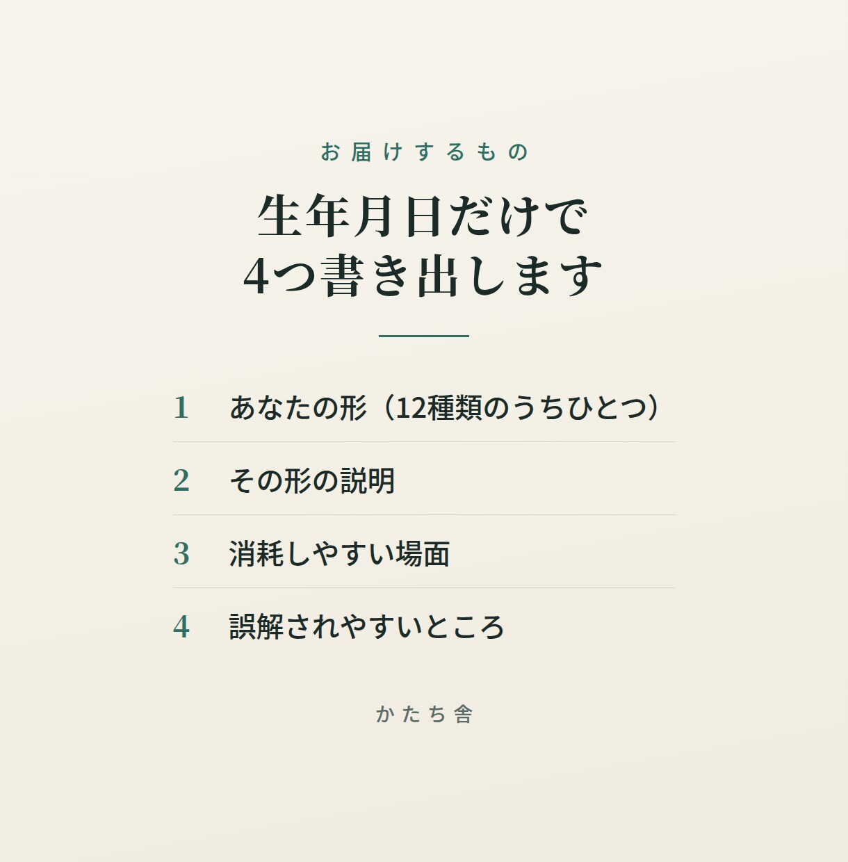 数秘であなたの形をひとつ出します 生年月日だけ｜約1,500字｜24時間以内にお届け イメージ3