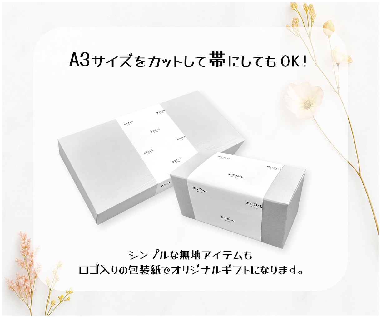 オリジナルロゴを活かした包装紙を制作します ロゴを送るだけでおしゃれ包装紙に！ イメージ7