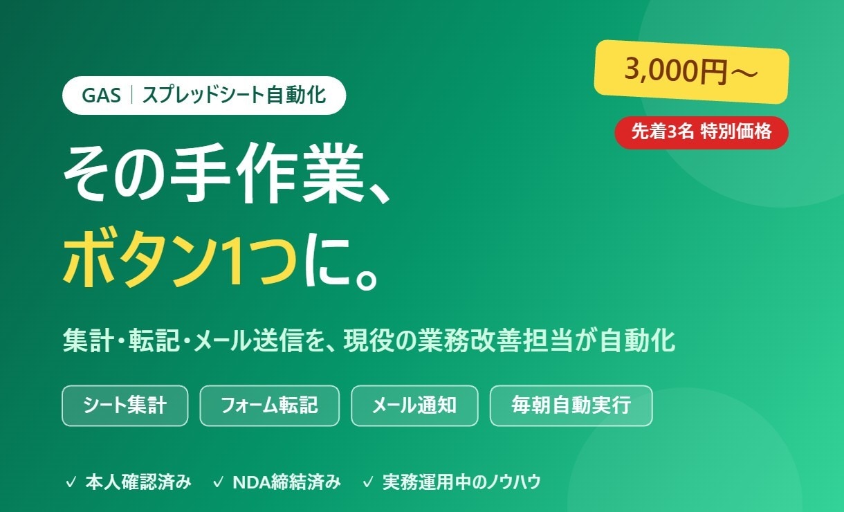 面倒な集計・転記・通知をGASで自動化します 毎週の手作業をボタン1つに。現役の業務改善担当が丁寧対応 イメージ1