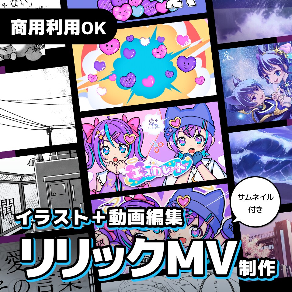 イラスト込みのオリジナルリリックMVをつくります 納品後に即投稿OK◎サムネイルとショート動画のおまけつき イメージ1