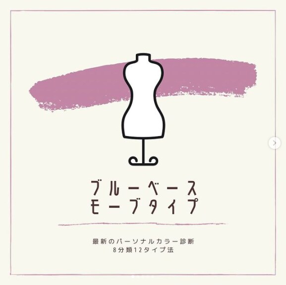 あなたに似合うコーディネートを提案します 8分類12タイプ法のパーソナルカラー診断で印象が変わります。 イメージ6