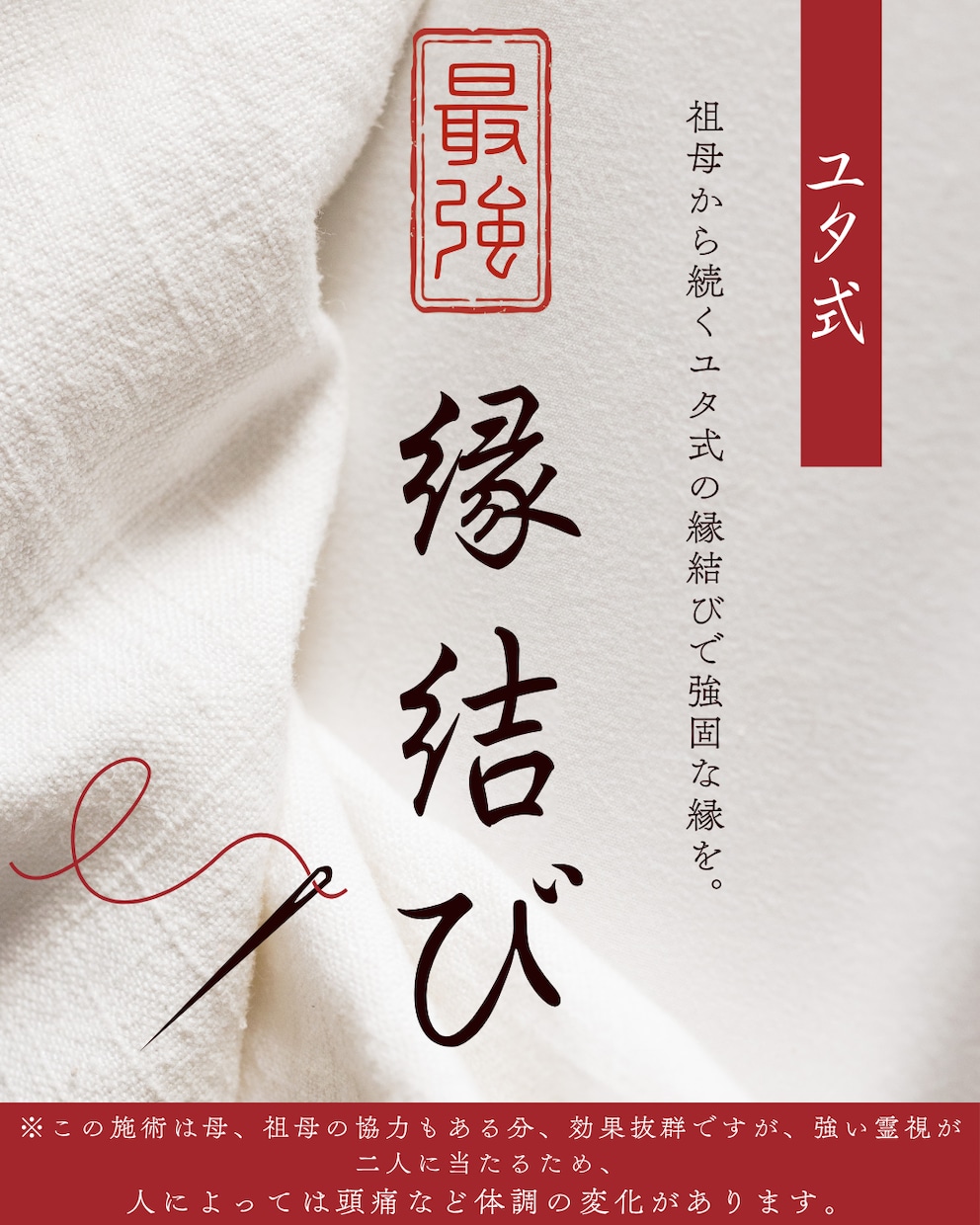 最大14日間。大御神むすび。ユタ式縁結びを行います 祖母・母の協力あり。かなりの効果ある分、注意事項があります。 イメージ1