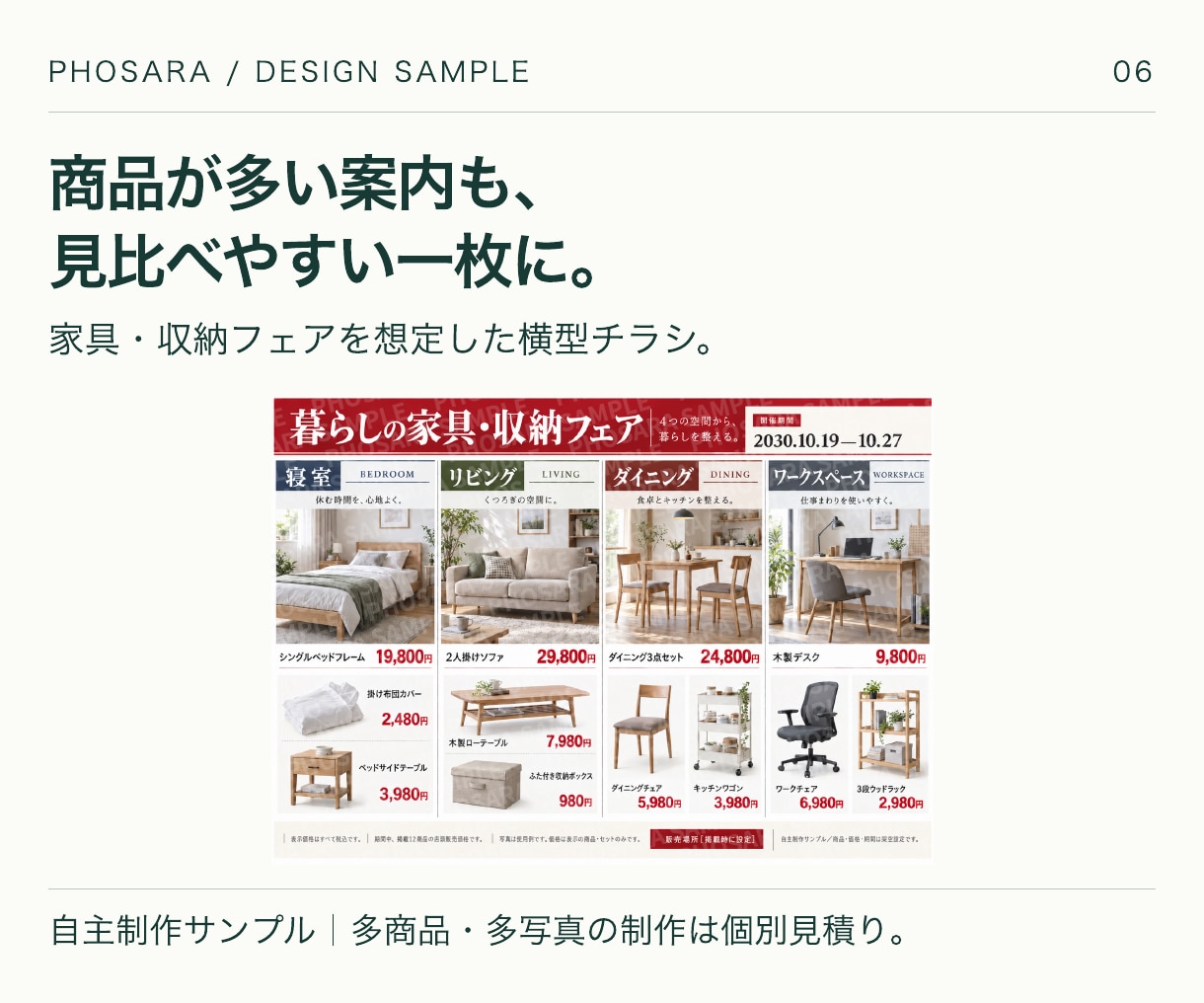 チラシ・フライヤーを見やすく制作します 伝えたい情報を整理し、読みやすい一枚に仕上げます イメージ6