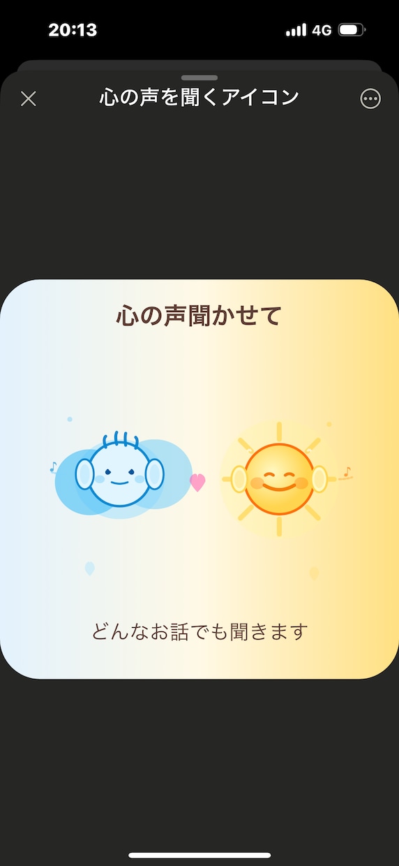貴方の悩みお聞きしまます 周りに気を遣い過ぎて疲れてませんか？1人で悩まず話してみて イメージ4