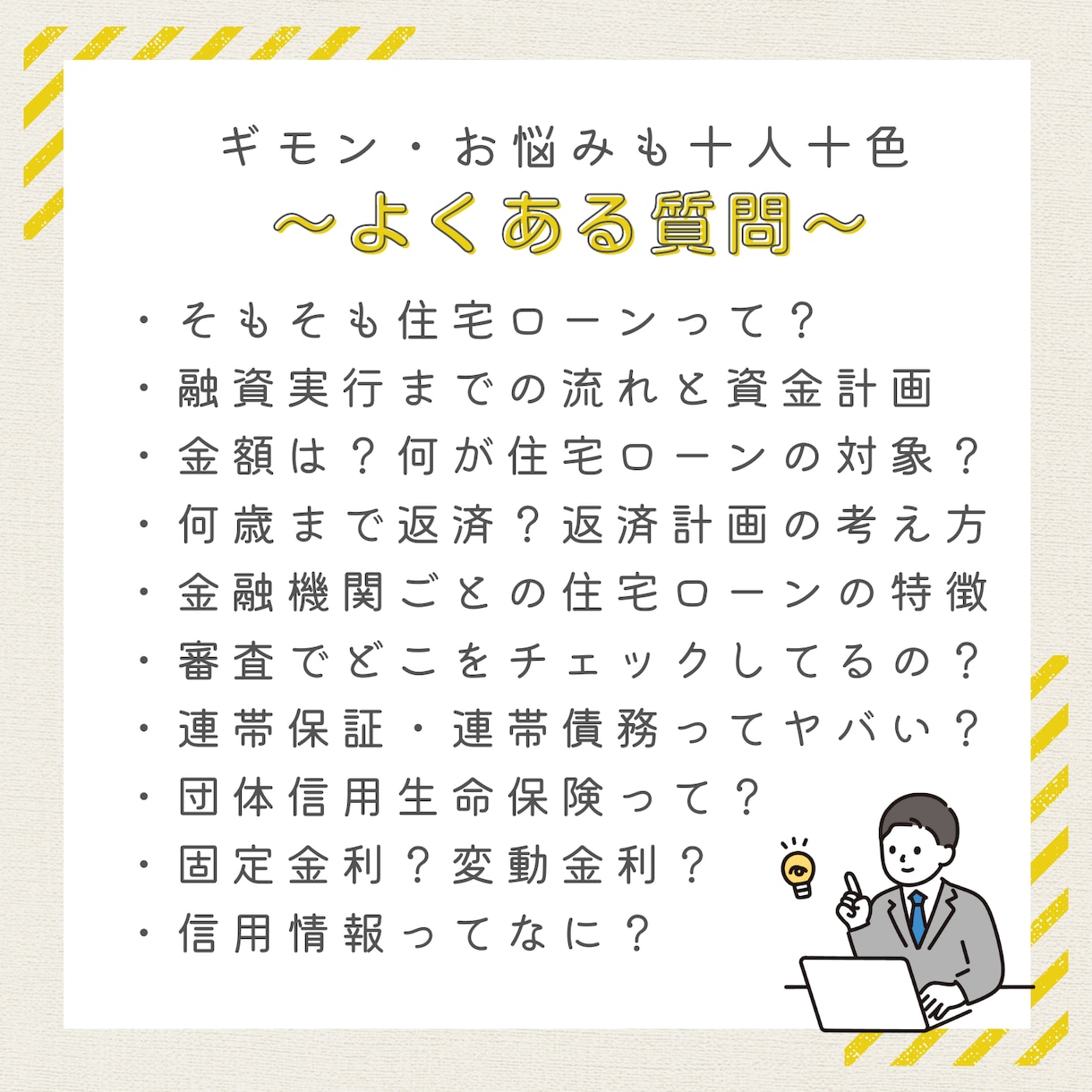 金利上昇？変動？固定？住宅ローン何でも相談受付ます 既に住宅ローンがある方、これから買われる方どちらも歓迎！ イメージ3