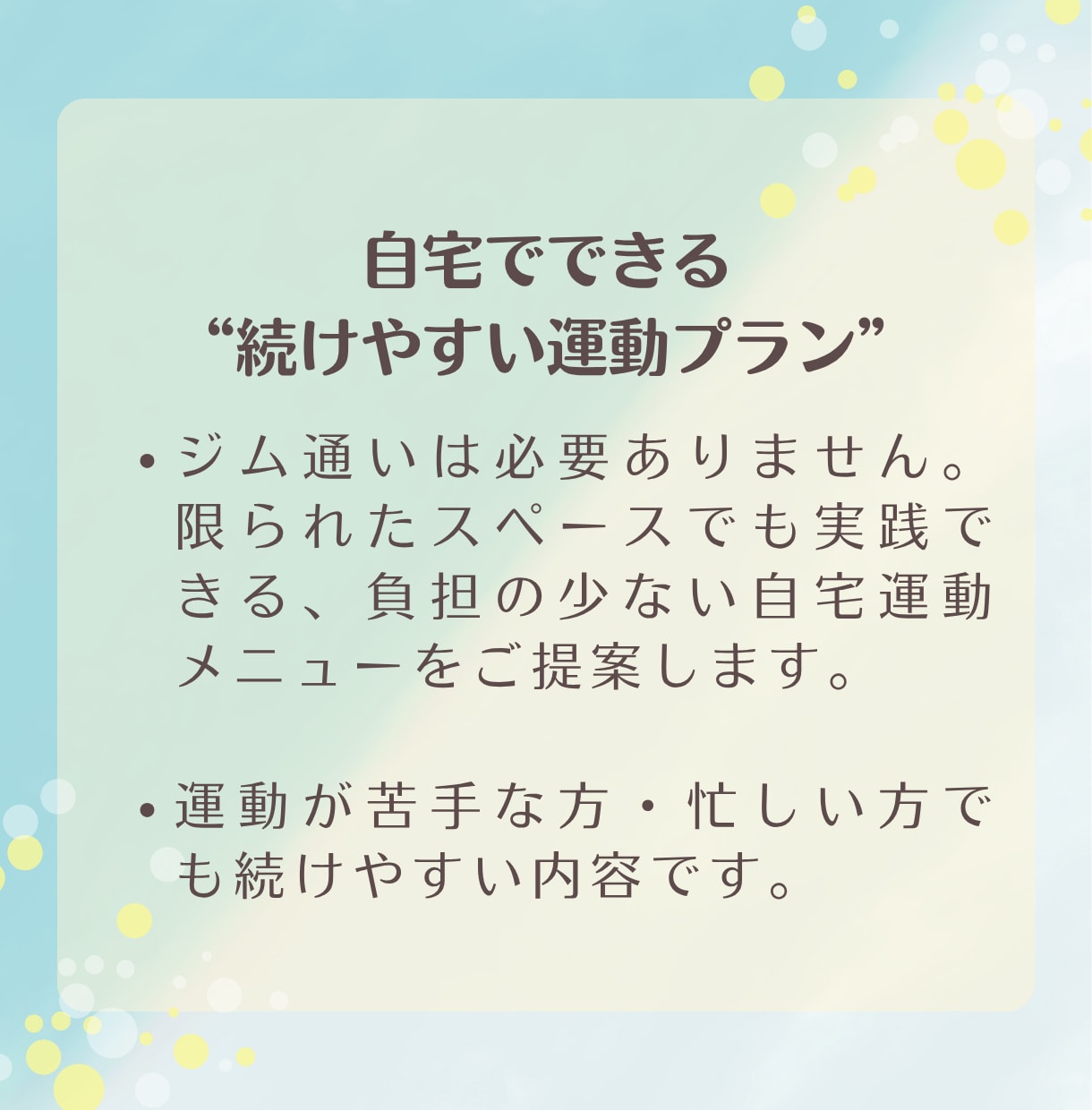 初回特典あり✨お手軽【運動＆食事プラン】作成します 1か月で習慣づくり、3か月で体が変わる続けやすいプラン✨ イメージ3