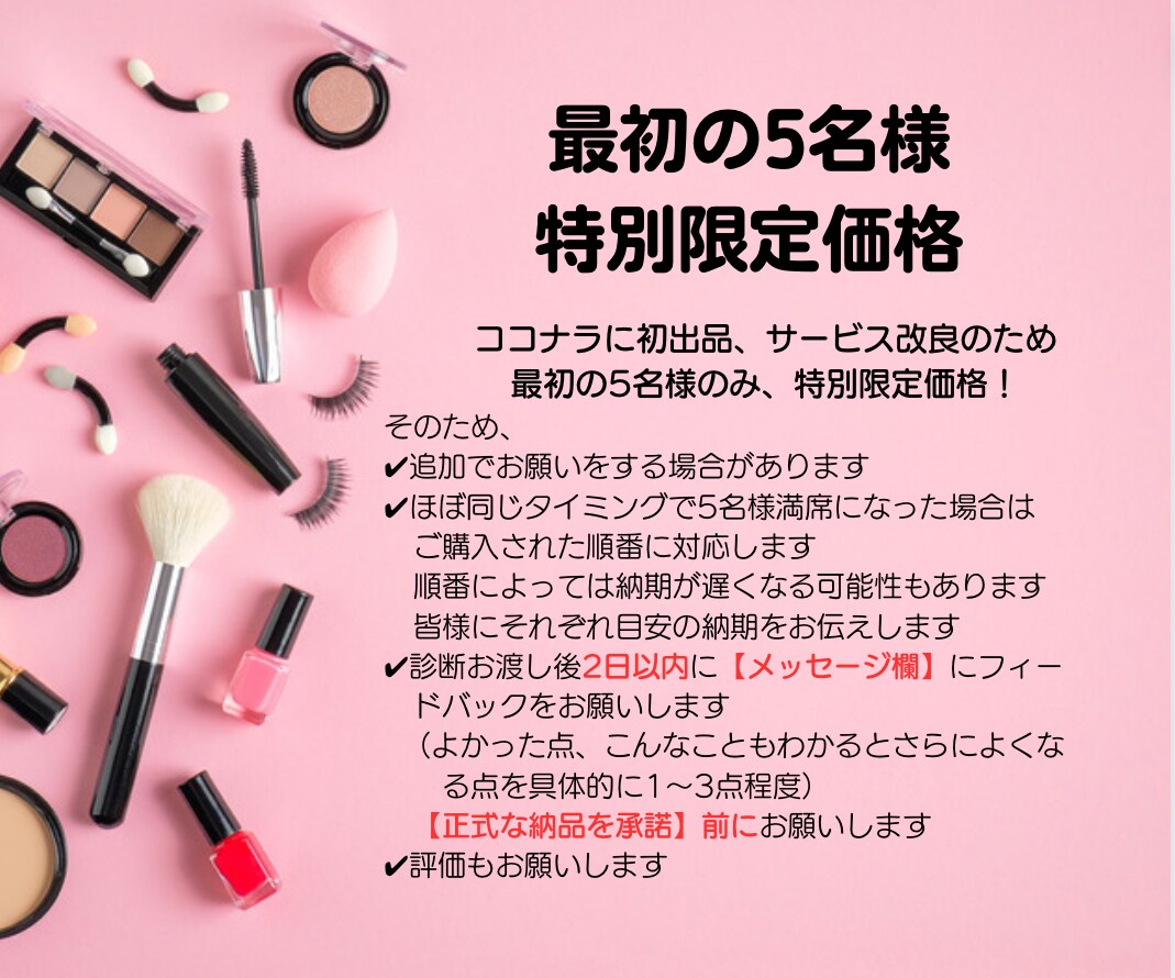あなたがもっと愛されるコスメのカラー教えます 限定特別価格◆30〜50代女性に特化◆12分類カラー診断 イメージ7