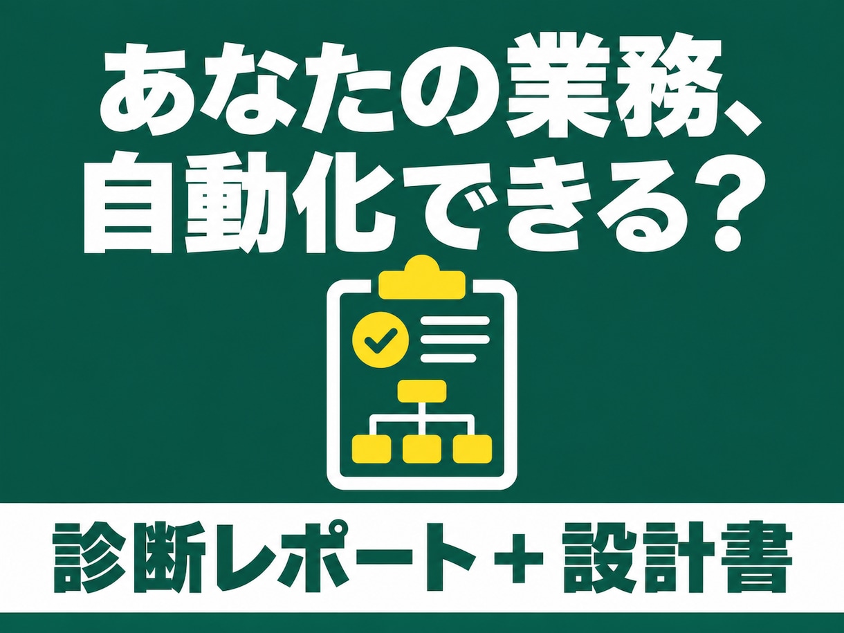 PowerBI/Copilotの診断・設計します Copilot・Power Automateで自動化をお渡し イメージ1