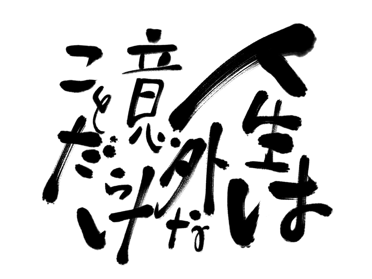 完全受容!あなたの人生を受け止めます 酸いも甘いも、幸も不幸も、NG無/1名1回限定/リピート不可 イメージ2