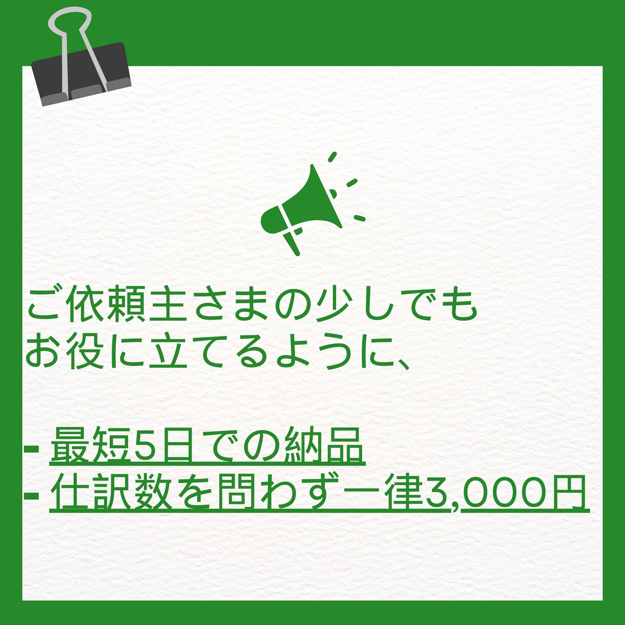 最短5日・仕訳数不問／3,000円で記帳代行します ご指定のフォーマット（Excel納品）で作成します！ イメージ4