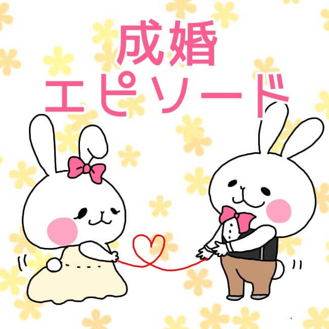 婚活アドバイスを行い、悩みをスッキリさせます 婚活が上手くいっていないあなたへ。 イメージ10