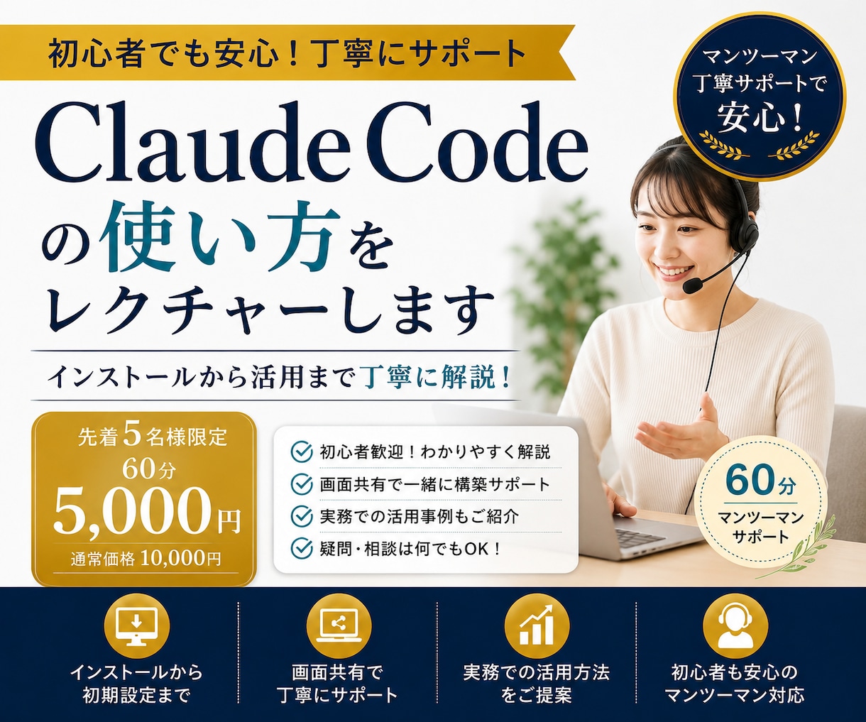 Claude Codeの使い方をレクチャーします 初心者歓迎！インストールから活用まで丁寧に解説します イメージ1