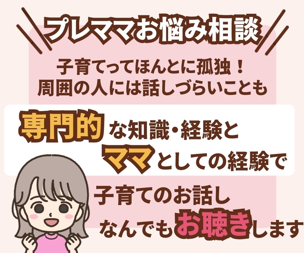 心をスッキリ☆子育てのお話しお聴きします 専門的知識・経験とママのリアル経験を活かした子育てお悩み相談 イメージ3