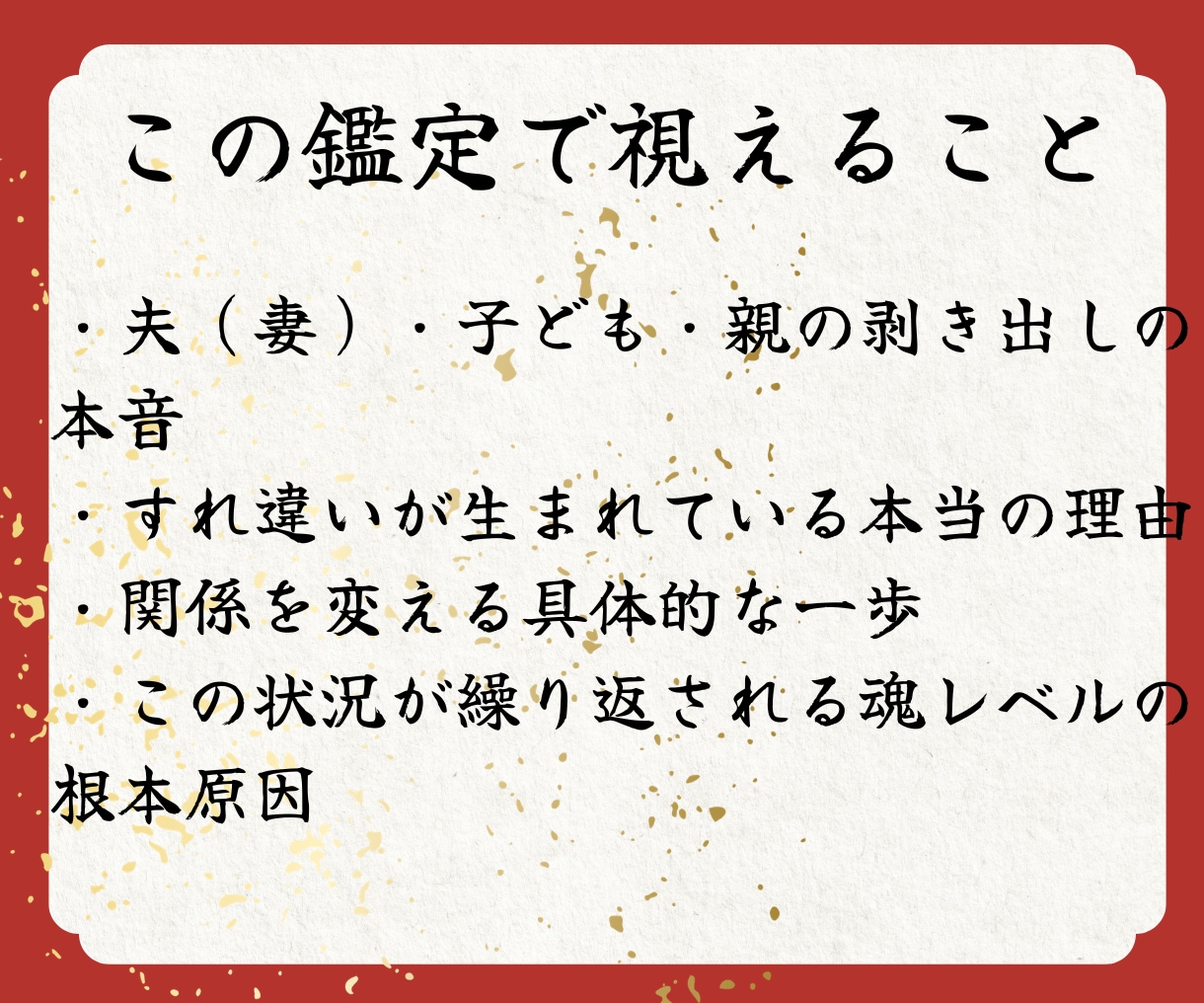 家族関係霊視｜夫・子供・親の本音と気持ちを視ます 離婚すべき？夫婦関係・家族・子供の本音を神道霊視で見抜きます イメージ3
