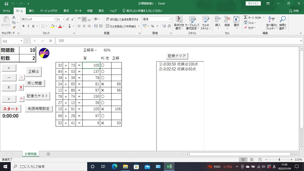 計算問題作成プログラムを販売します Excelで簡単に、計算問題の自動作成が出来ます。 イメージ3