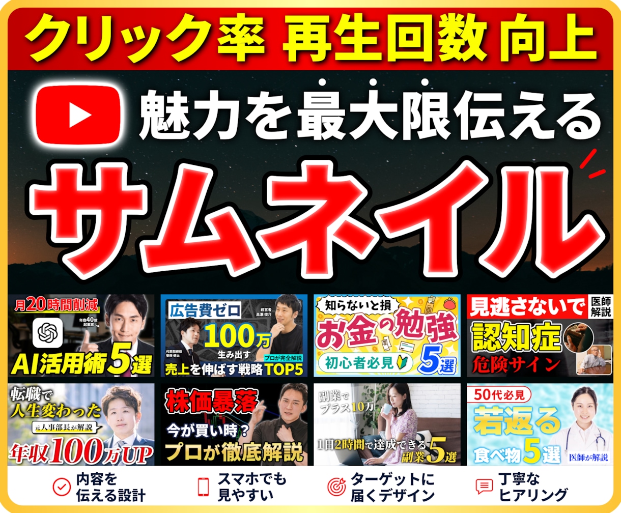 クリック率改善！YouTubeサムネイル制作します 動画の魅力を最大限伝える！再生回数を増やすサムネイルデザイン イメージ1