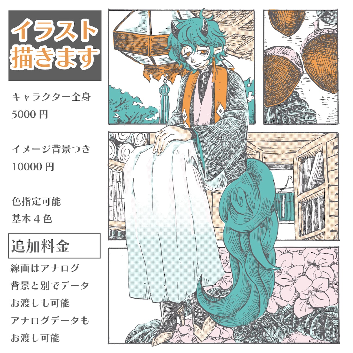 ４色程度の配色でキャラクター全身イラスト描きます 漫画みたいなキャラクターイメージ背景も制作可能 イメージ1