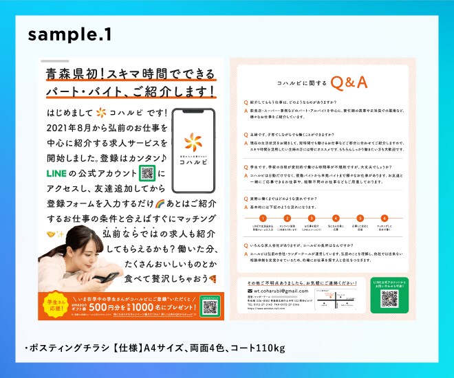 都内のデザイナーが、チラシを作成します 広告経験10年以上のデザイナーが実績に直結するデザインを提供 イメージ3