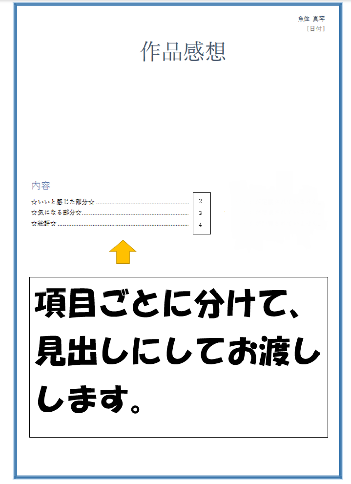 物語を隅々まで読んで正直に言葉を綴ります 甘い言葉だけでなく、物足りない部分も述べます イメージ2
