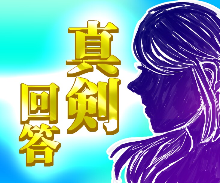 男性向け◆既婚女性が恋愛の悩みを真面目に考えます 彼女が欲しい・恋人の気持ち・振られた・マッチング　などなど！ イメージ1