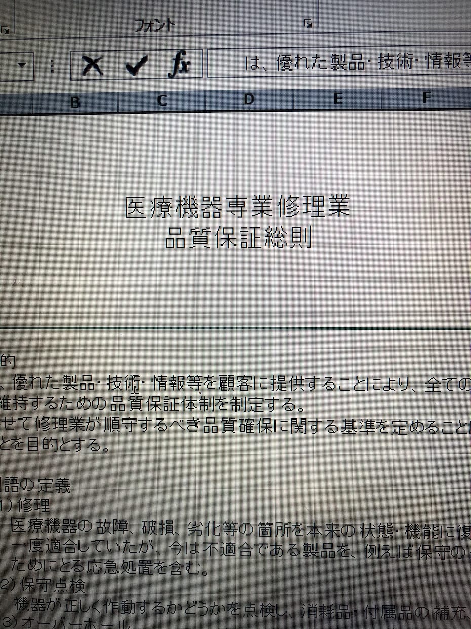 医療機器修理業サポートします 管理書類作成や修理業関連ご相談ください イメージ3