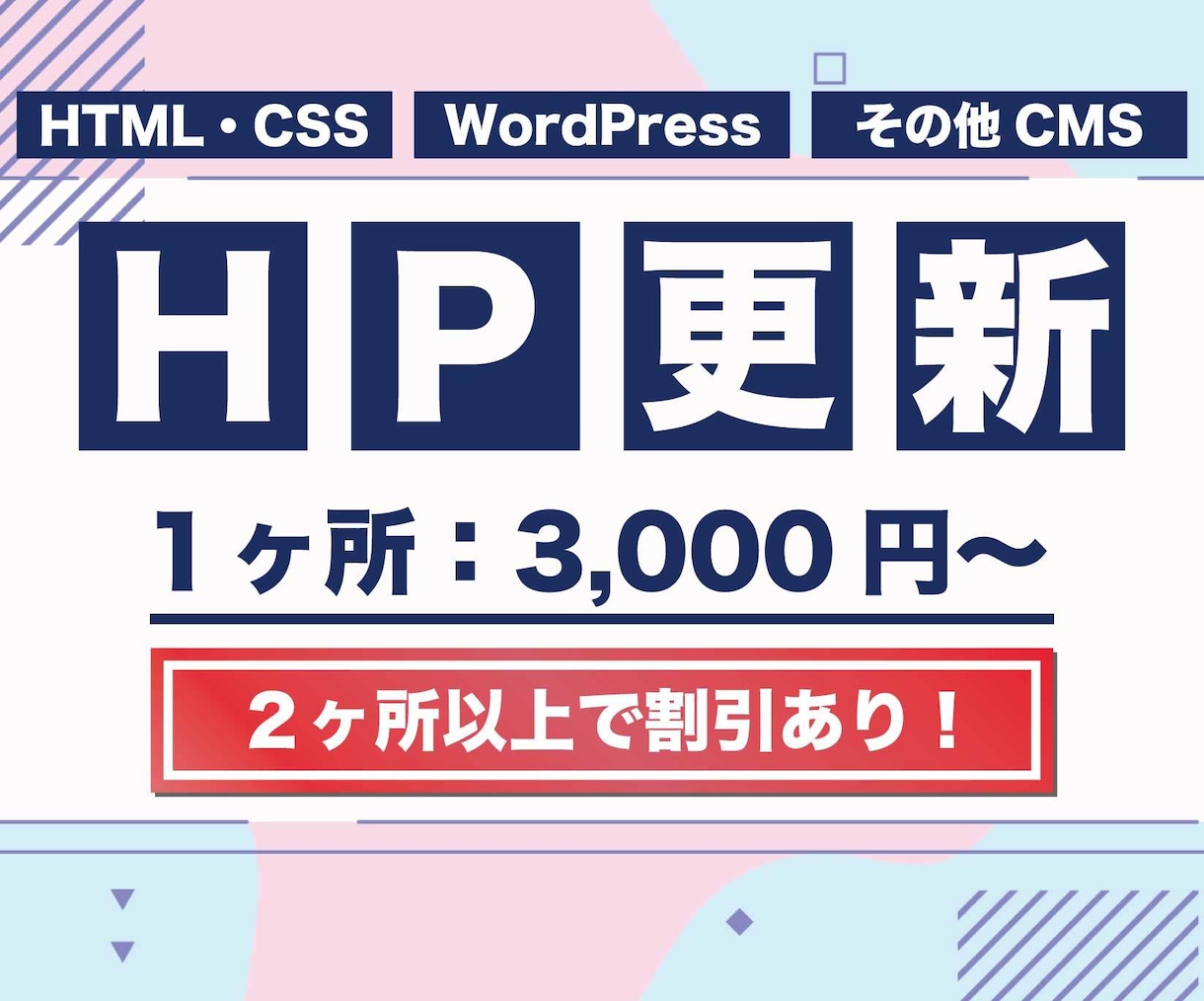 即日対応 / ホームページの更新・修正を行います WordPress / HTML・CSS / その他CMS イメージ1