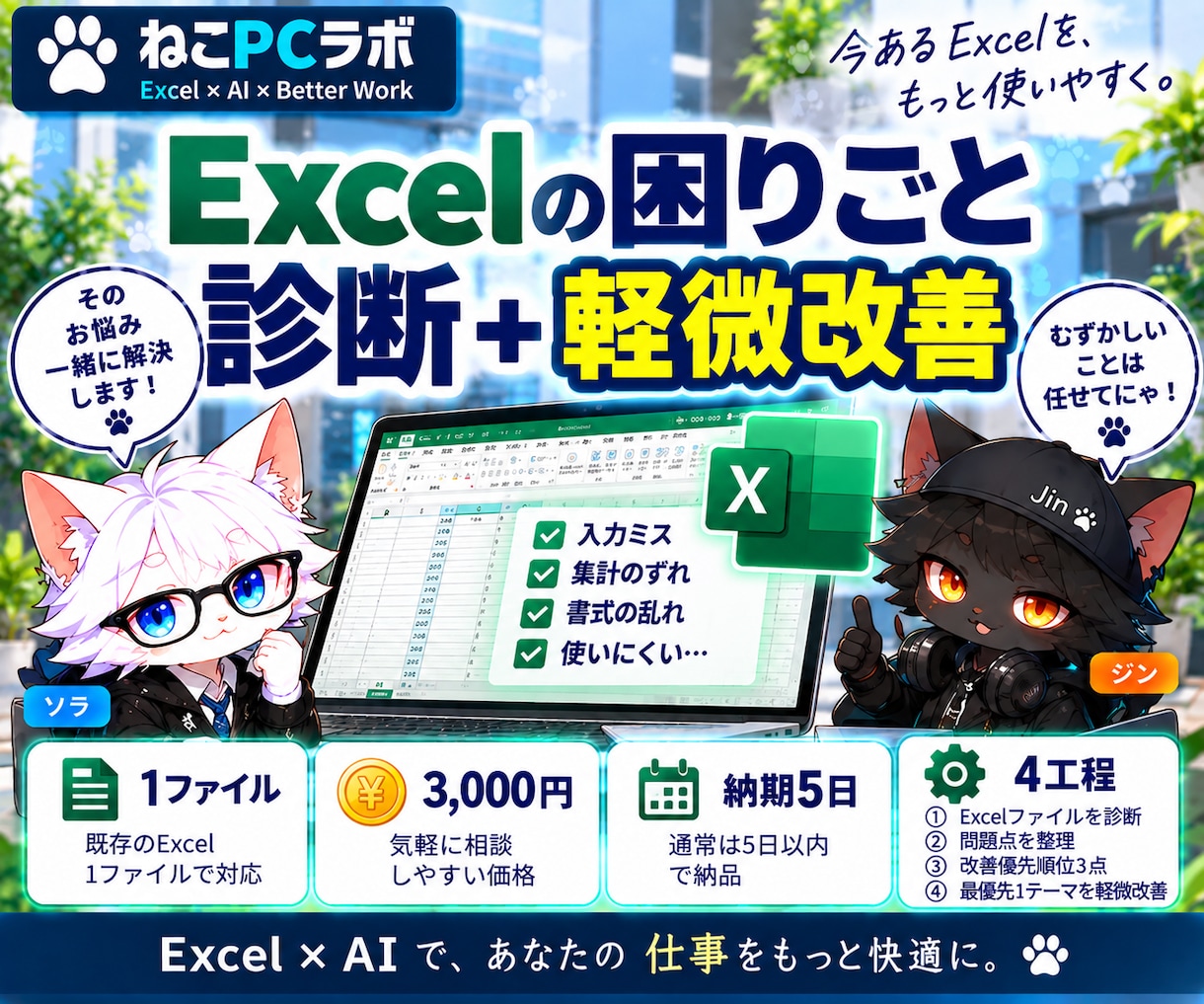 Excelの困りごとを診断し改善点を整理します 面倒な集計や使いにくさの原因を分かりやすく整理 イメージ1
