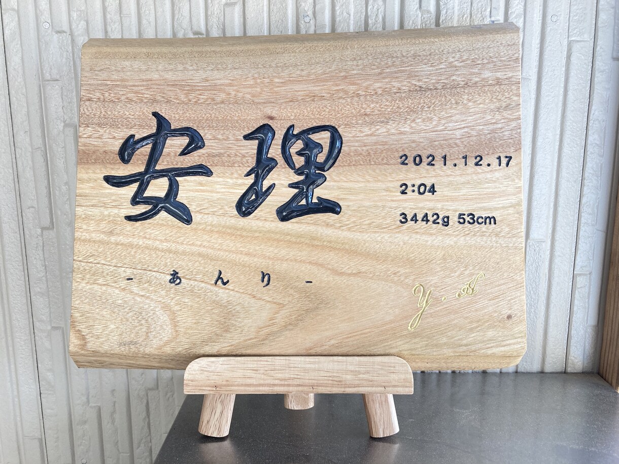 可愛い命名書彫ります 手彫り命名書作ります（出産のお祝い、プレゼントなど） イメージ5